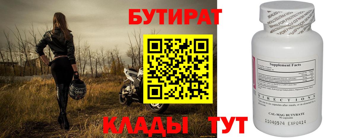БУТИРАТ BDO Сызрань