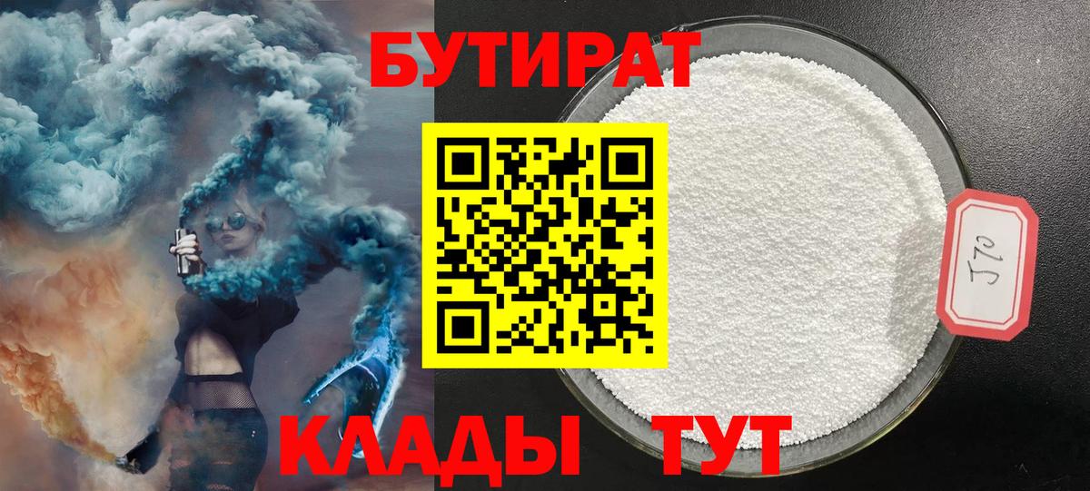 БУТИРАТ жидкий экстази  Вход с VPN  Сызрань 