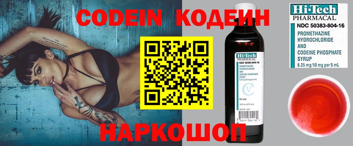 Кодеин Purple Drank Сызрань