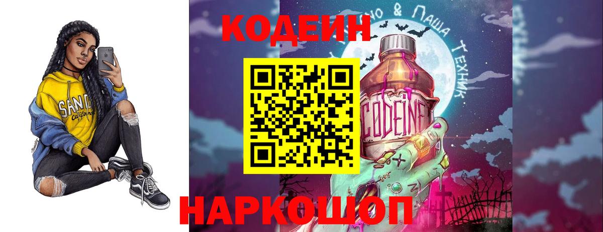 Сызрань  Codein Purple Drank  Вход с VPN  Кодеиновый сироп Lean Purple Drank 