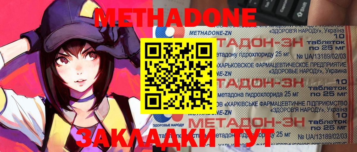 Метадон белоснежный  Вход с VPN  Сызрань 