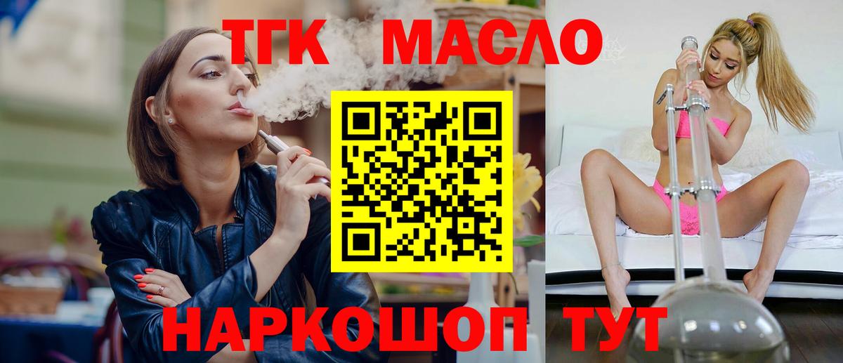 Дистиллят ТГК жижа  купить наркотик  Сызрань  Вход с VPN  ТГК вейп с тгк 